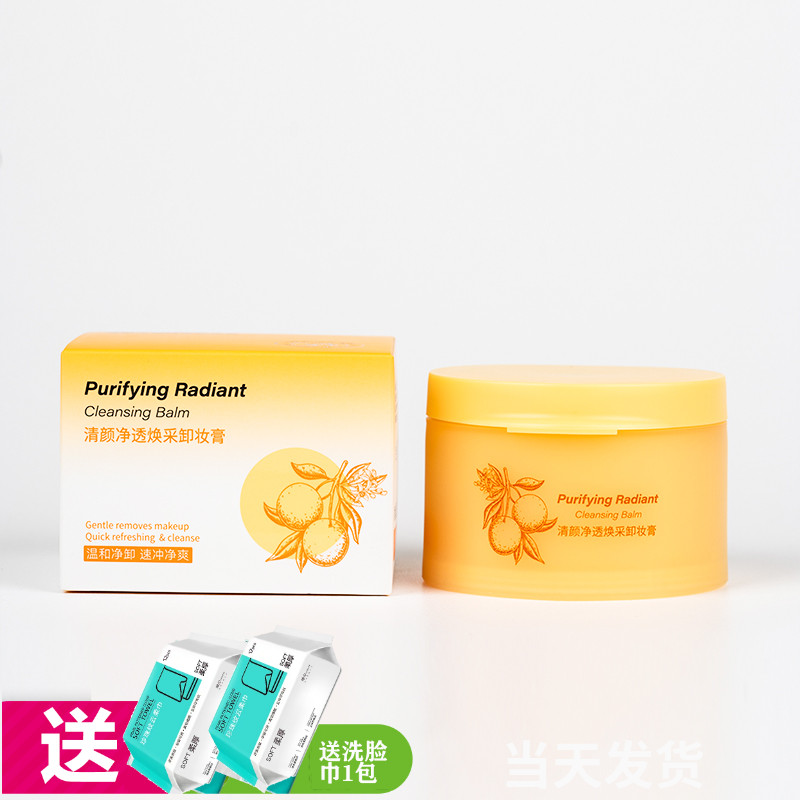 蜜兰婷清颜净透焕采卸妆膏120ml