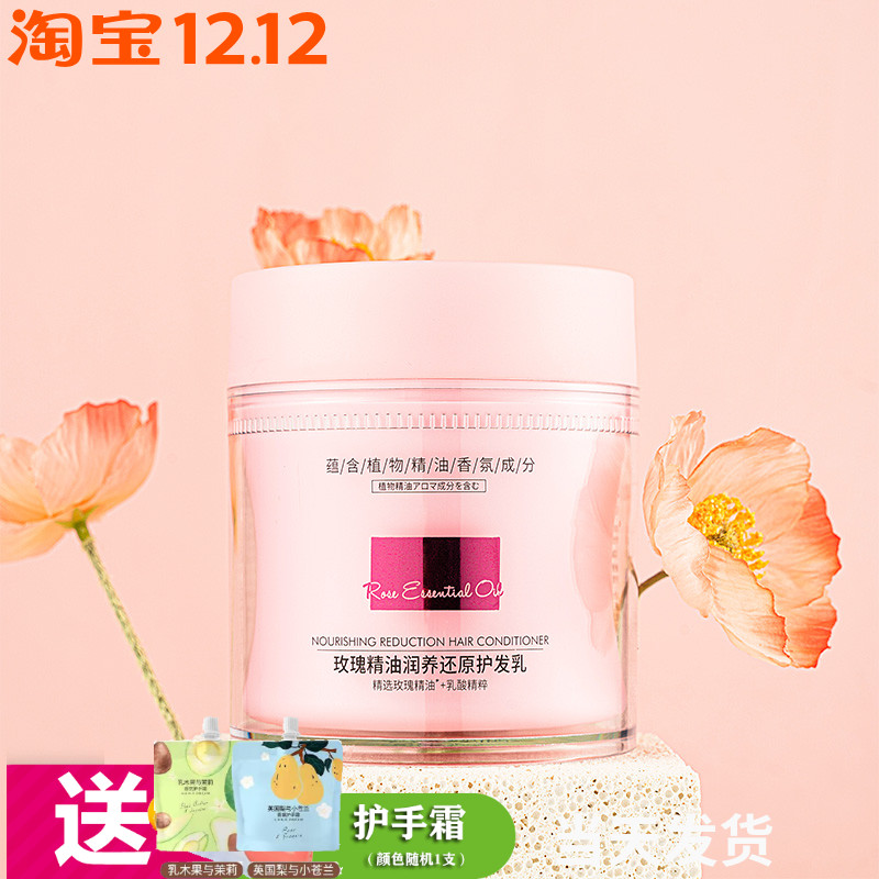 贝诗婷玫瑰精油润养还原护发乳450g护发润发乳