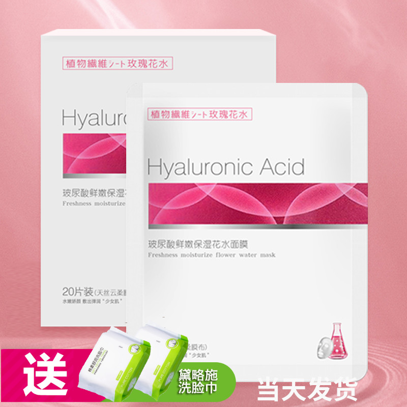 玻尿酸鲜嫩保湿面膜20片花水