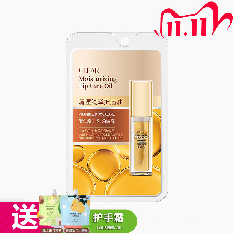 菲洛茗清滢润泽护唇油2.6ml保湿女包装升级新老包装随机发