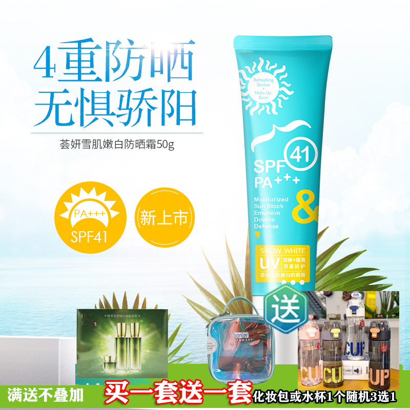 荟研隔离防晒霜乳50g保湿清爽军训学生升级为新款SPF42PA+++50 美容护肤/美体/精油 防晒霜 原图主图