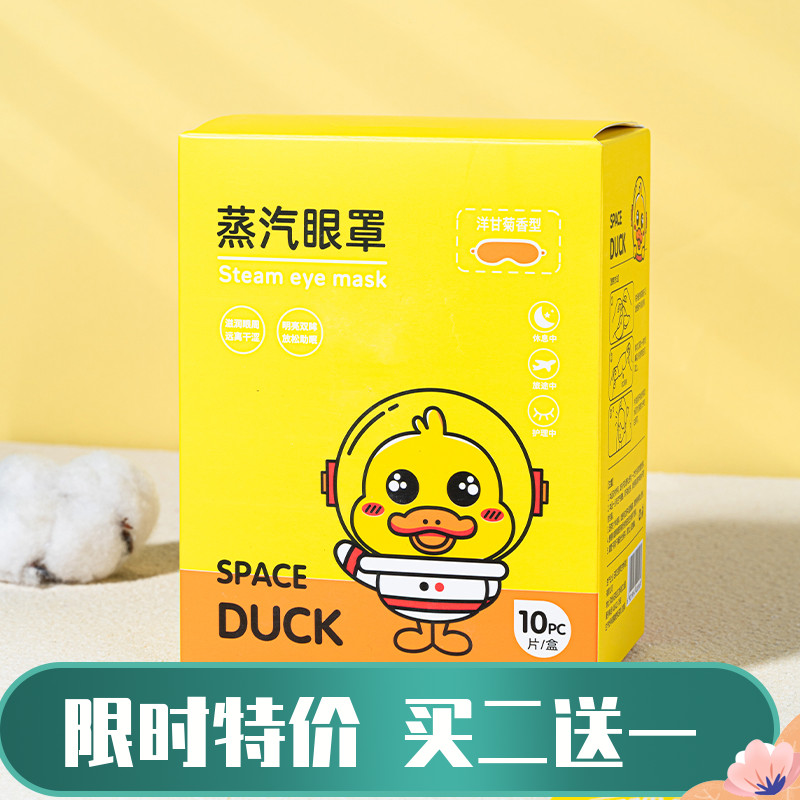 太空鸭馨宜优品小黄鸭蒸汽眼罩