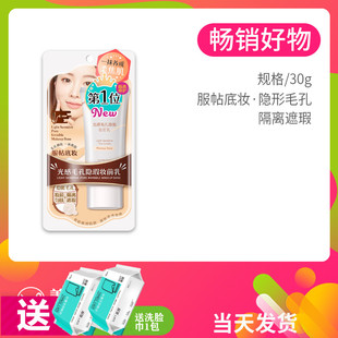 黛略施清透毛孔隱瑕妝前乳30g打底保濕 潤膚