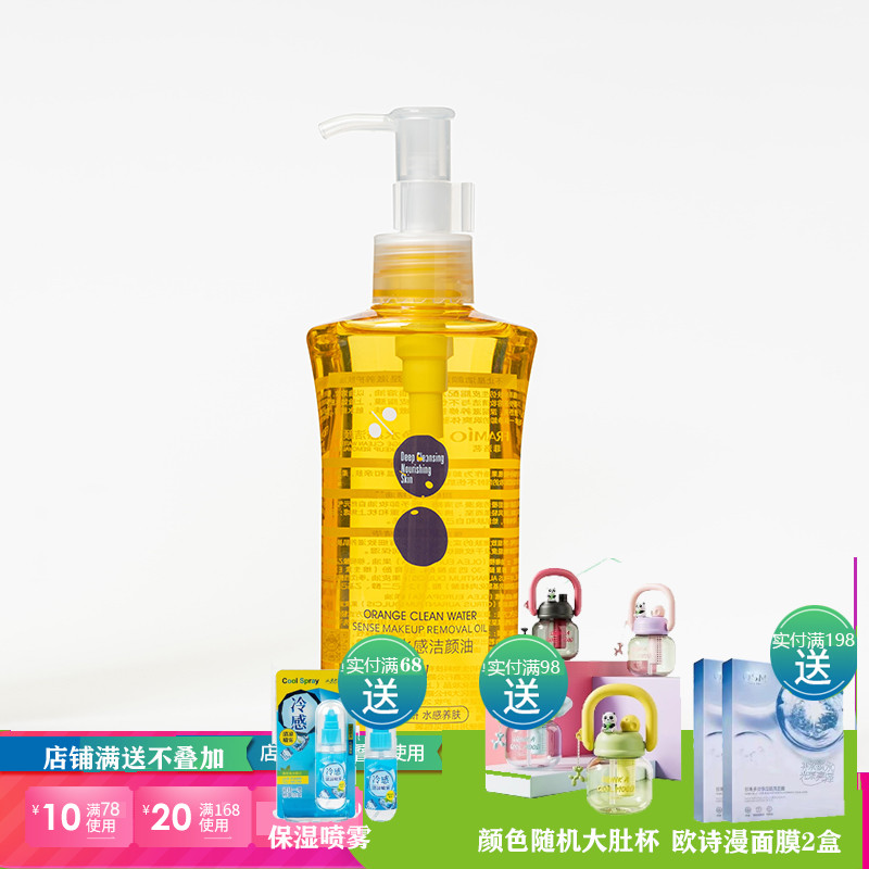 橄欖溫和不傷膚卸妝油