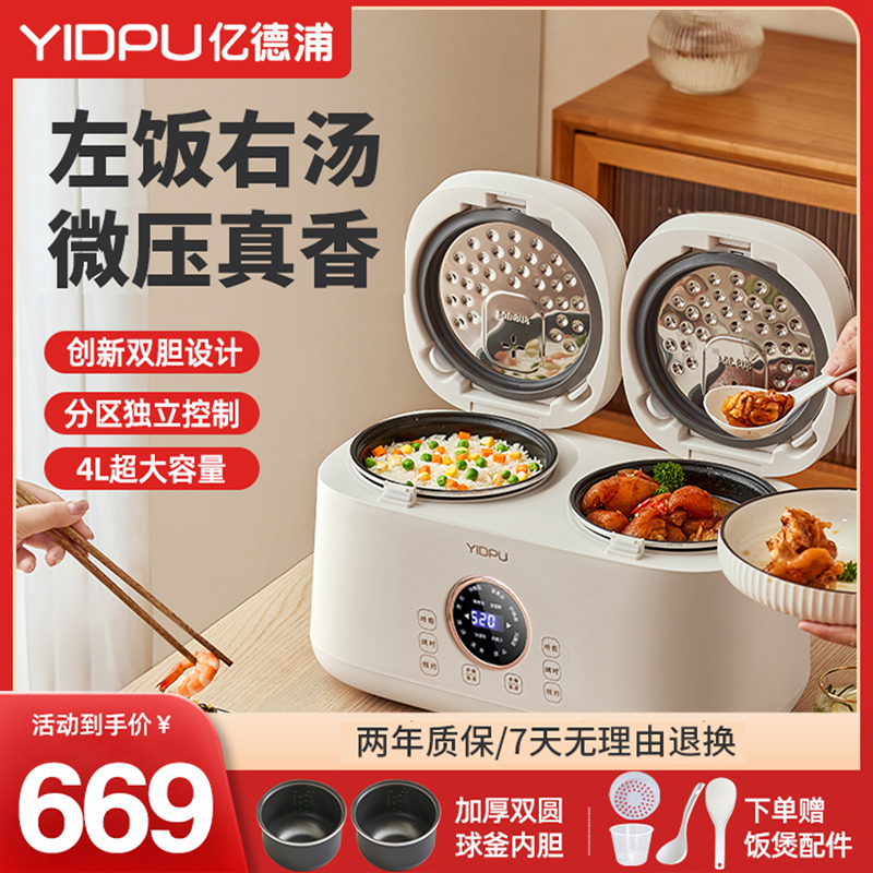 亿德浦双胆电饭煲智能双体小型多功能家用双拼一体电煮饭锅3-6人|ruв категории кухонные приборы, электрический котел котел класса, электрический еды плита - от Buy2taobao.com для оказания профессиональной услуги покупки агента Taobao