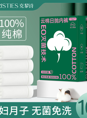 一次性内裤女士100%纯棉医用产妇月子无菌旅行独立包装女式日抛