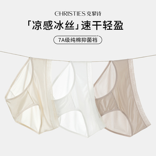 冰丝内裤 女纯棉7A抗菌裆中腰无痕凉感透气女生2025新款 女士三角裤