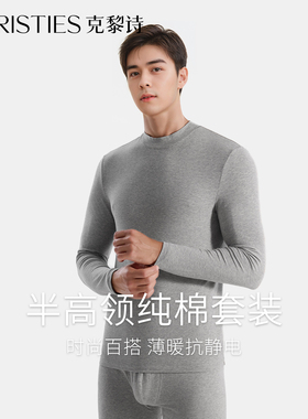 克黎诗纯棉保暖内衣男士套装加绒秋冬打底抗静电防起球秋衣秋裤