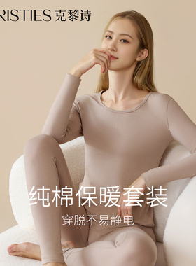 克黎诗保暖内衣女士套装秋衣秋裤纯棉冬季打底可外穿圆领棉毛衫