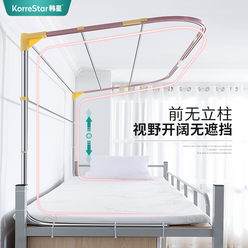 韩星宿舍上铺U型轨道床帘支架学生寝室双滑轨式u形蚊帐导轨床架