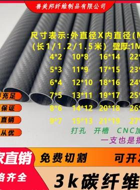3K高强度碳纤维管壁厚1MM 长度1米 1.2米 1.5米 外径4MM-27MM碳管