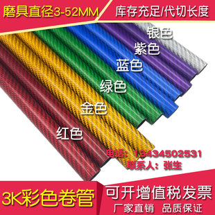 25MM 10MM 彩色3K碳纖維管 20MM 16MM 18MM 28MM 8MM 30MM 碳纖管