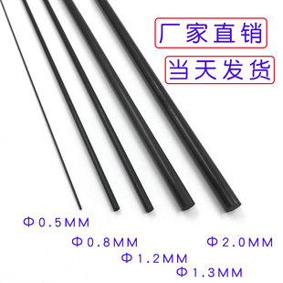 碳纤维棒 1.3mm  0.8mm 实心棒材 碳素棒 球棍 碳棒