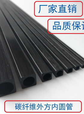 碳纤维方管/2x2x1/3x3x2/4x4x3/6x6x5/8x8x6.5/10x10x8.5/碳方管