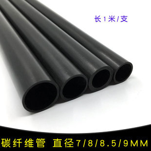 高强度碳纤维管碳管航模加强杆风筝骨圆管碳杆满 碳纤维棒 包邮