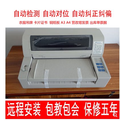 四通存折证书针式打印机四通