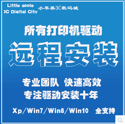 针式打印机驱动远程安装，四通南天得实，实达各种打印机安装，