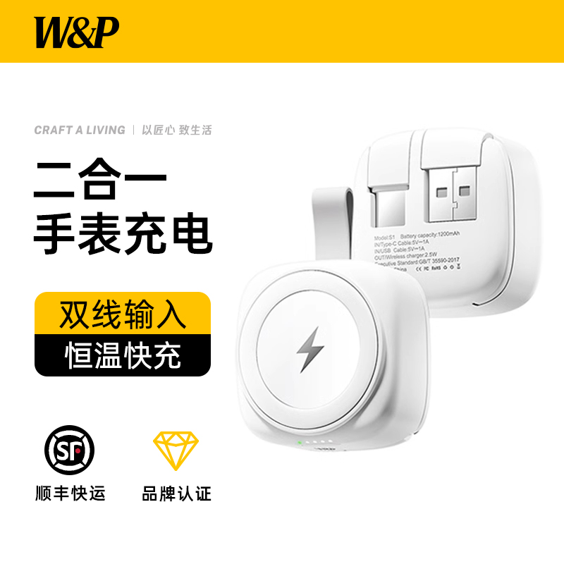 【W&P】适用iwatch充电器二合一