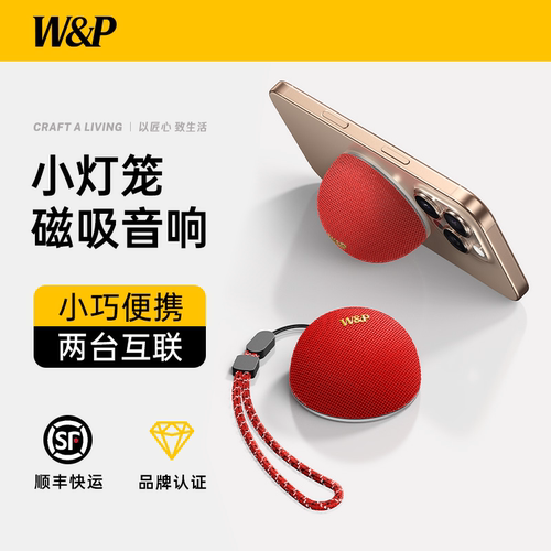 【W&P】迷你便携磁吸蓝牙小音响