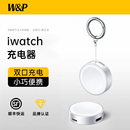W&P 适用于苹果手表充电器AppleWatchs10磁吸iwatchs9无线充电底座ultra2小巧便携PD双接口5W快充头type