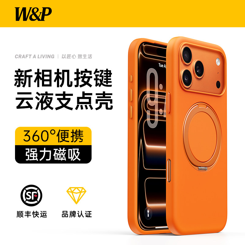 【苹果17独家款】液态按键支架壳