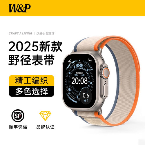 【W&P】官方新款Ultra3野径表带