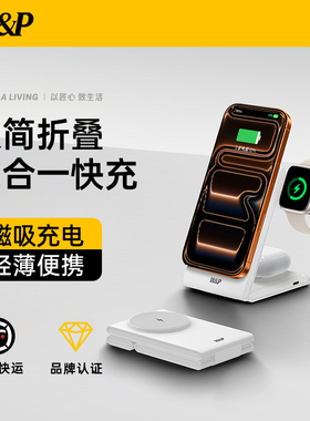【W&P】Qi2三合一无线充电器磁吸15W快充适用iPhone17promax苹果手机手表applewatchS10底座Magsafe桌面支架