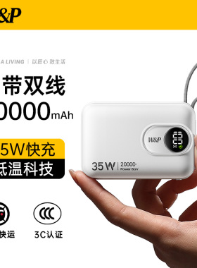 【国家3C认证充电宝可上飞机】W&P2026新款自带线超薄小巧便携20000毫安大容量国标识适用苹果17快充移动电源