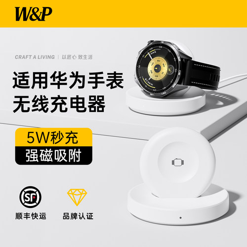 [W&P]适用华为手表无线充电器5W