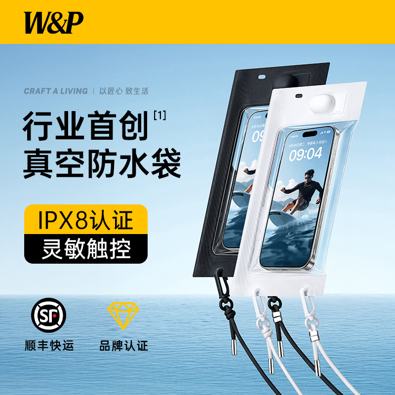 【W&P】真空手机防水袋浮潜专用