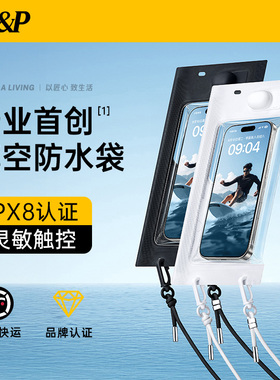 【W&P】真空手机防水袋泡温泉装备潜水游泳冬泳专用触屏拍照密封