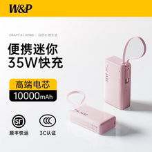 【3C认证】W&P充电宝超薄小巧迷你便携35W快充自带线10000毫安容量可上飞机适用苹果17/16手机粉色少女款学生