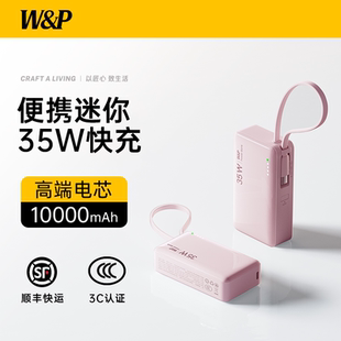 16手机粉色少女款 W&P充电宝超薄小巧迷你便携35W快充自带线10000毫安容量可上飞机适用苹果17 学生 3C认证