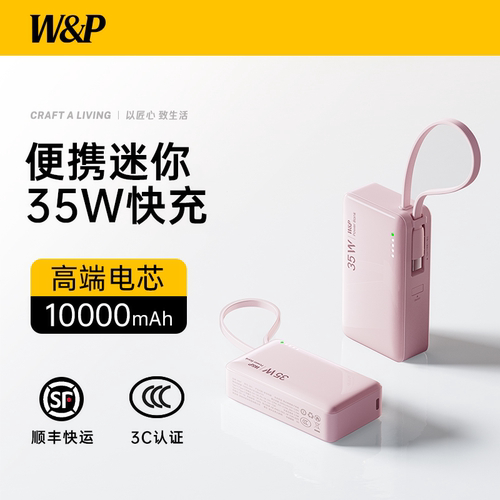 [WP]35W快充电宝小巧迷你自带C线