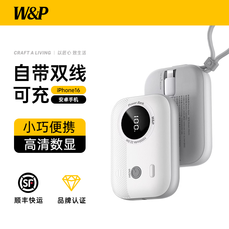 【政府补贴15%】W&P2025新款充电宝超薄小巧便携迷你自带线快充10000毫安可上飞机适用于苹果16/15手机14专用