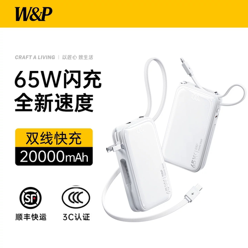 【3C认证】WP充电宝自带插头双线