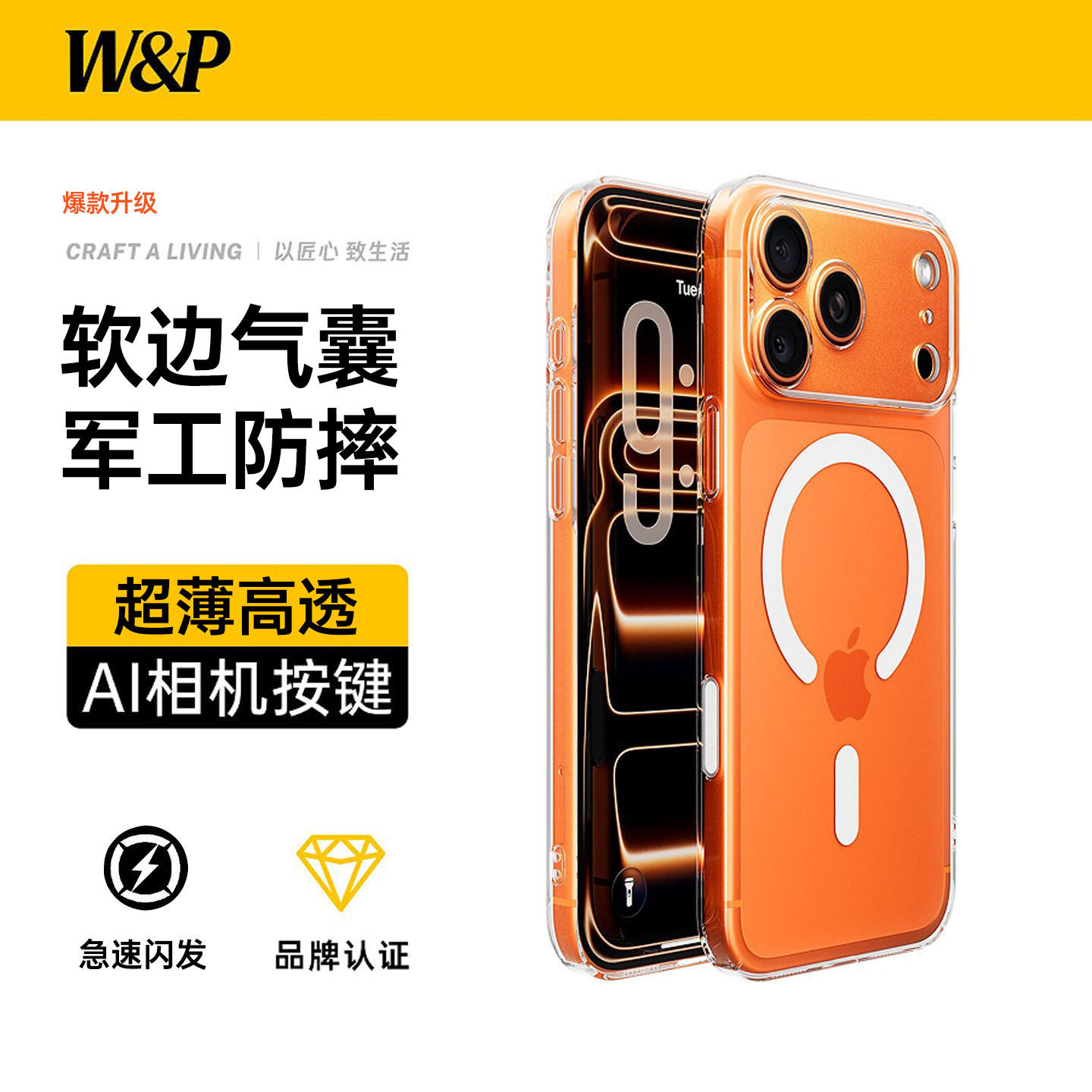 【软边气囊】W&P适用苹果17ProMax手机壳新款iPhone17Pro保护套透明AI相机按键镜头全包磁吸超薄防摔高级男女