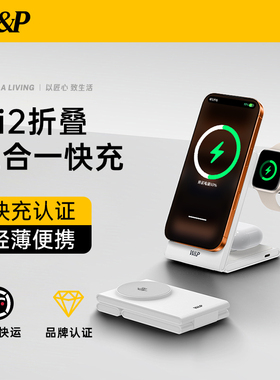 【W&P】Qi2三合一无线充电器磁吸15W快充适用iPhone17promax苹果手机手表applewatchS10底座Magsafe桌面支架
