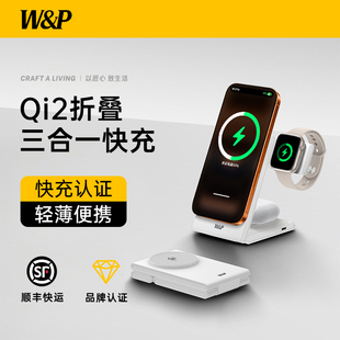 Qi2三合一无线充电器磁吸15W快充适用iPhone17promax苹果手机手表applewatchS10底座Magsafe桌面支架 W&P