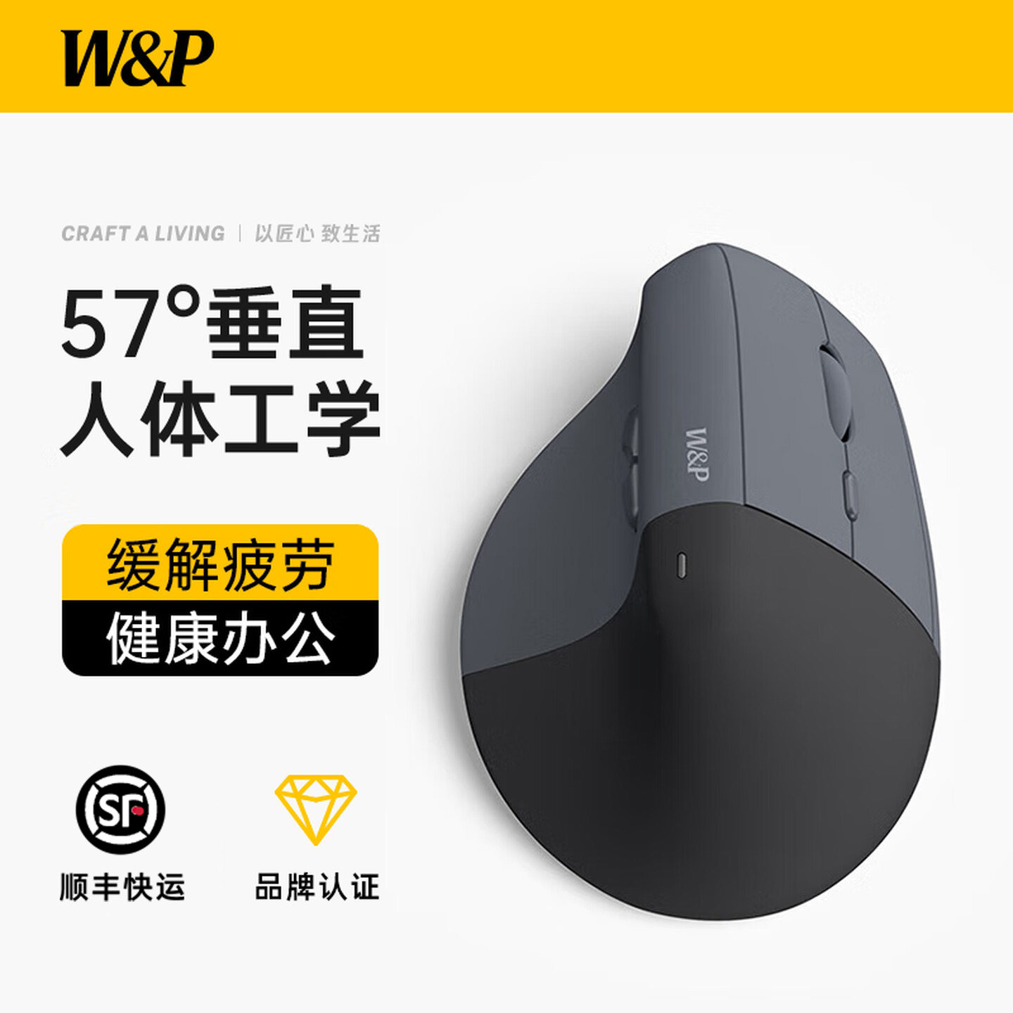 【W&P】人体工学Lift无线蓝牙垂直鼠标三模静音57&deg;护腕办公滑鼠