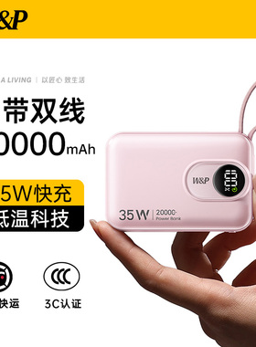 【国家3C认证充电宝可上飞机】WP2026新款大容量20000毫安自带线45W快充便携标识适用iPhone17苹果16手机专用