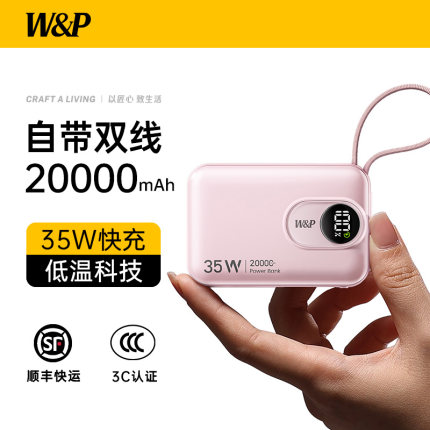 【国家3C认证充电宝可上飞机】WP2025新款大容量20000毫安自带线45W快充便携标识适用iPhone17苹果16手机专用