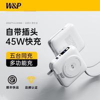 政府補(bǔ)貼15%|WP磁吸AC插頭充電寶