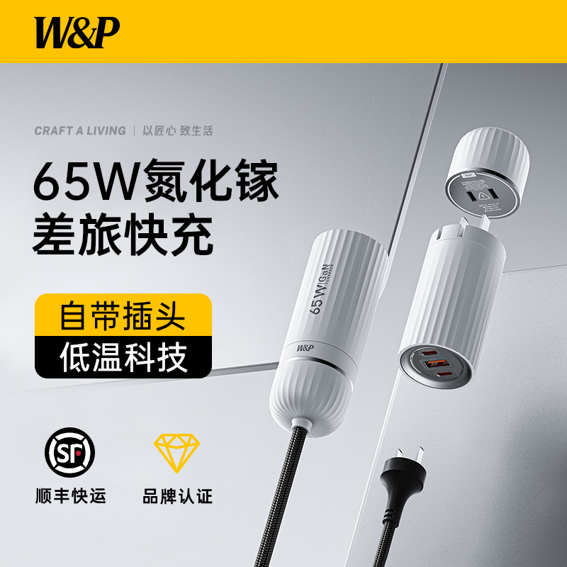 【W&P】2025新款65W氮化镓充电器头插排PD快充适用于苹果16Promax手机macbook平板安卓电脑mac笔记本iPad电源