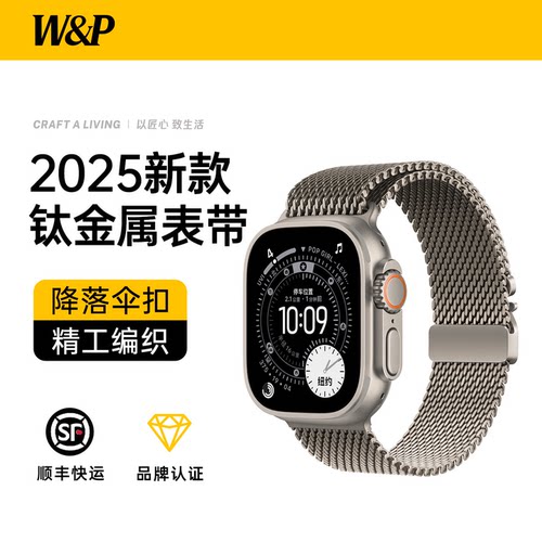 【W&P】官方同款纯钛Ultra3表带