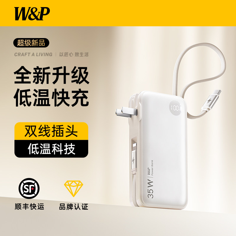 【国家3C认证充电宝可上飞机】W&P2026新款小巧便携自带线AC插头20000毫安大容量三合一快充适用苹果移动电源