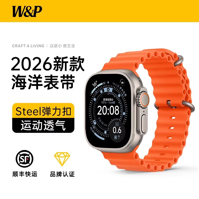 【W&P】2026新款适用苹果手表表带Ultra3/2手表带AppleWatchS11海洋硅胶弹力扣iwatch10运动透气49MM男女通用,智能设备,智能手表手环表带/腕带,淘宝优惠券,粉丝福利购,淘宝优惠卷