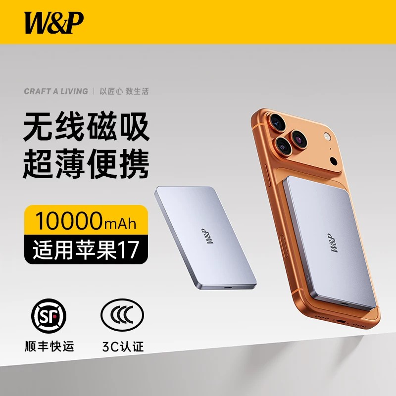 WP充电宝3C认证可上飞机磁吸MagSafe无线快充超薄小巧便携卡片式10000毫安适用iPhone17ProMax苹果17手机专用