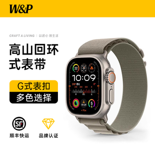 9手表带applewatchUltra2表带野径高山运动回环尼龙编织男款 适用于苹果iwatchS10 新款 49mm智能腕表带 W&P
