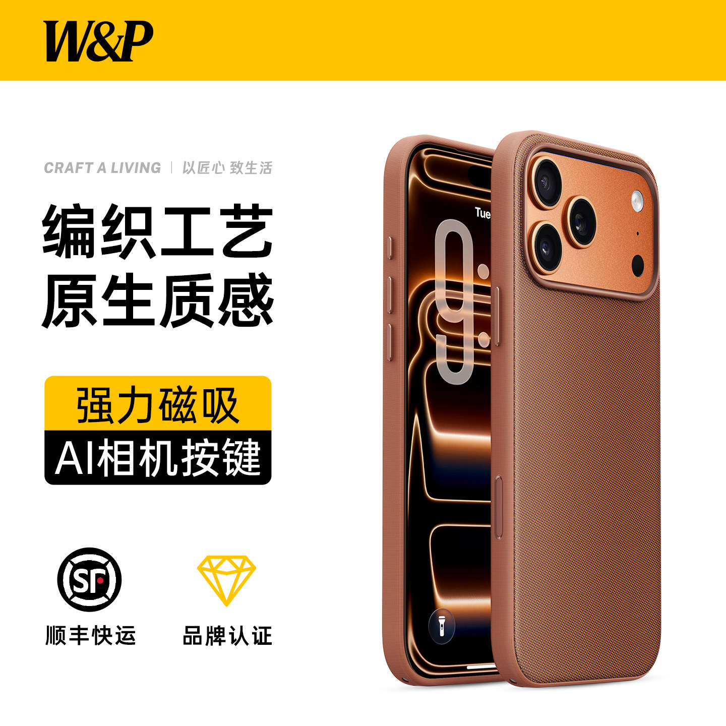 【相机按键】W&P适用苹果17ProMax手机壳新款高级感科技织物官方编织iPhone17Pro全包防摔保护超薄磁吸壳专用,3C数码配件,手机保护套/壳,淘宝优惠券,粉丝福利购,淘宝优惠卷